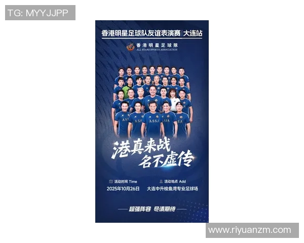 香港足球明星队激战四方展现风采与激情的音乐盛宴